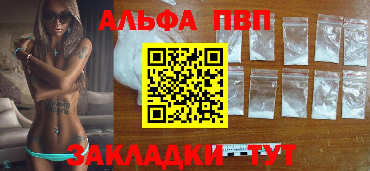 Альфа ПВП  Alfa_PVP кристаллы  APVP Соль  A PVP Соль  Вход с VPN  Аша 