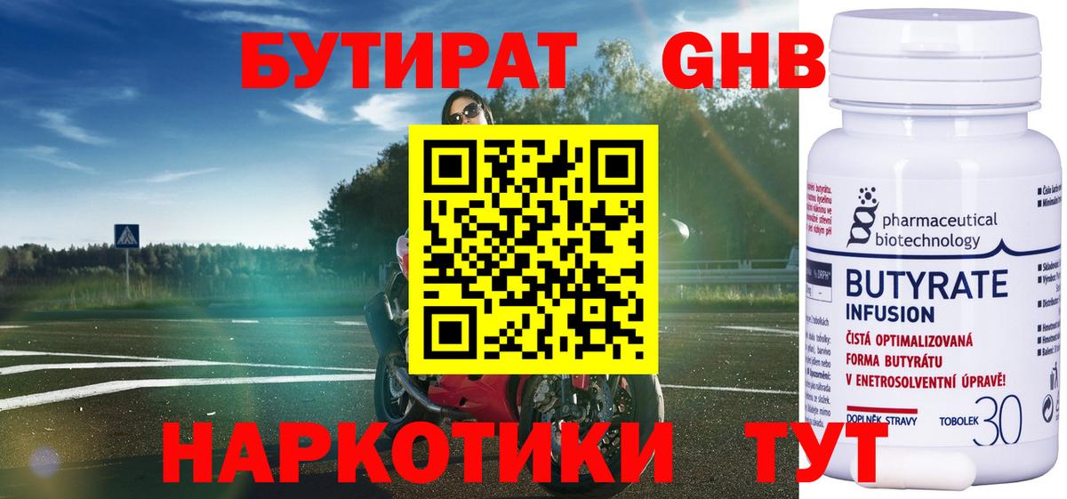 Бутират GHB Аша