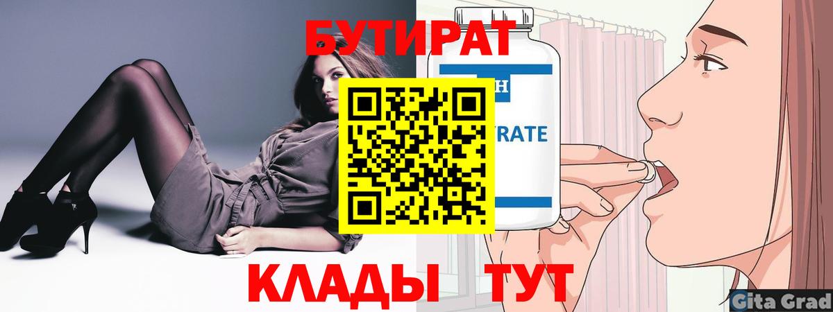 Аша  БУТИРАТ жидкий экстази  Вход с VPN 