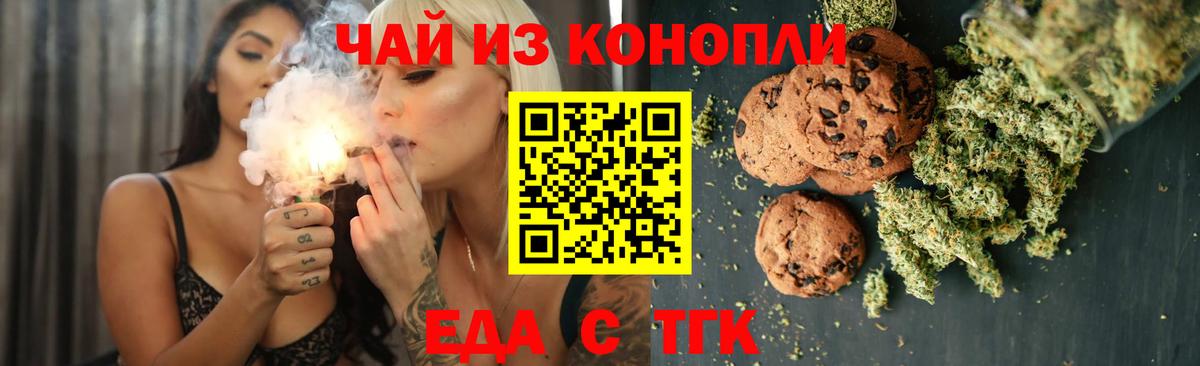 Еда ТГК марихуана Аша