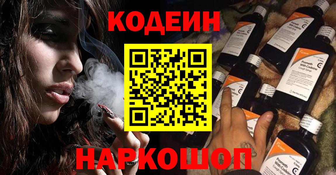 Codein Purple Drank  Кодеиновый сироп Lean Purple Drank  Аша  Вход с VPN 